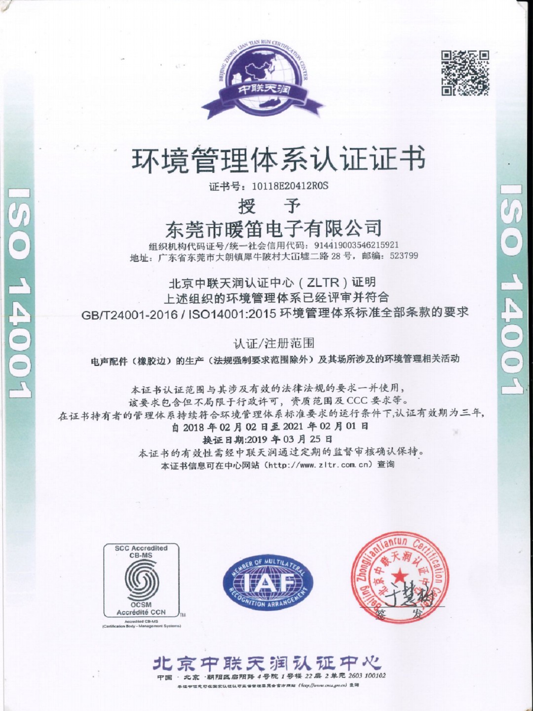 ISO14001(1)